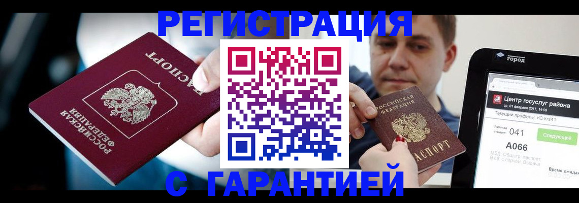 регистрация в Аше