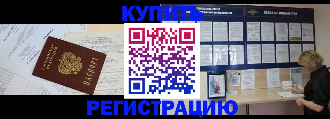 прописка для школы в Аше