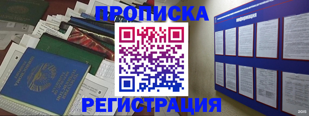 прописка ребенка в Аше