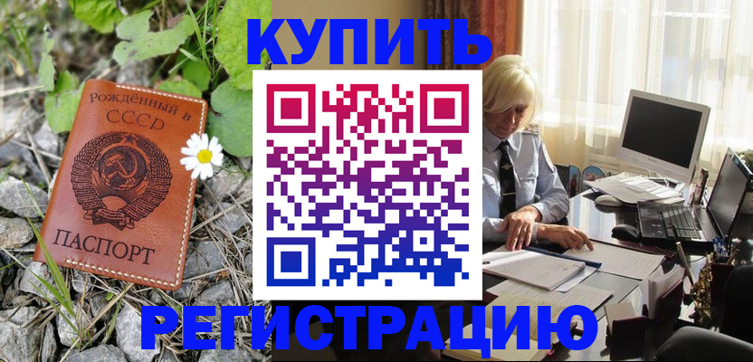 временная регистрация поиск в Аше