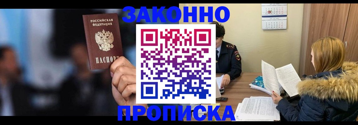 временная регистрация надежно в Аше