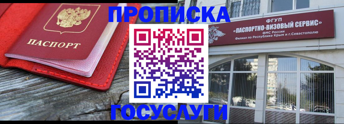 прописка иностранных граждан в Аше