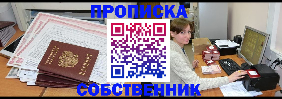 временная регистрация в квартире в Аше