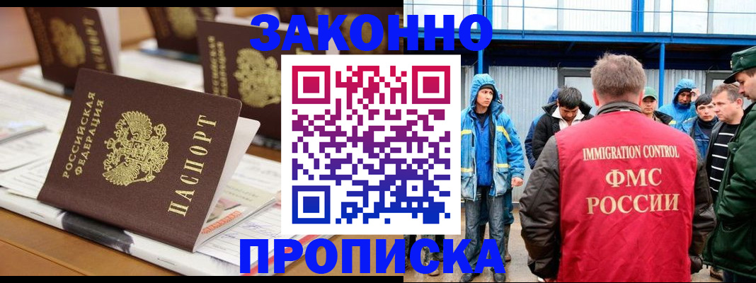 прописка поиск в Аше