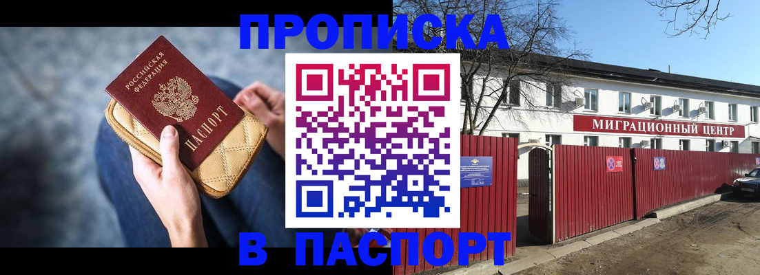временная регистрация в квартире в Аше