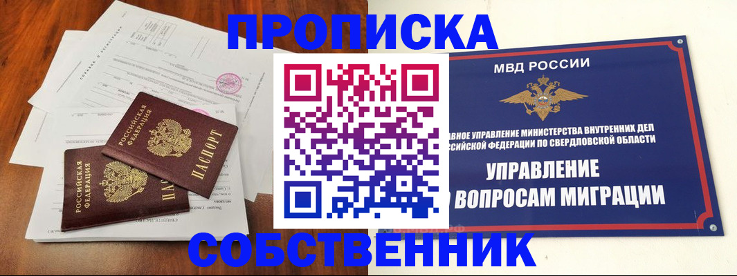 прописка паспорт в Аше